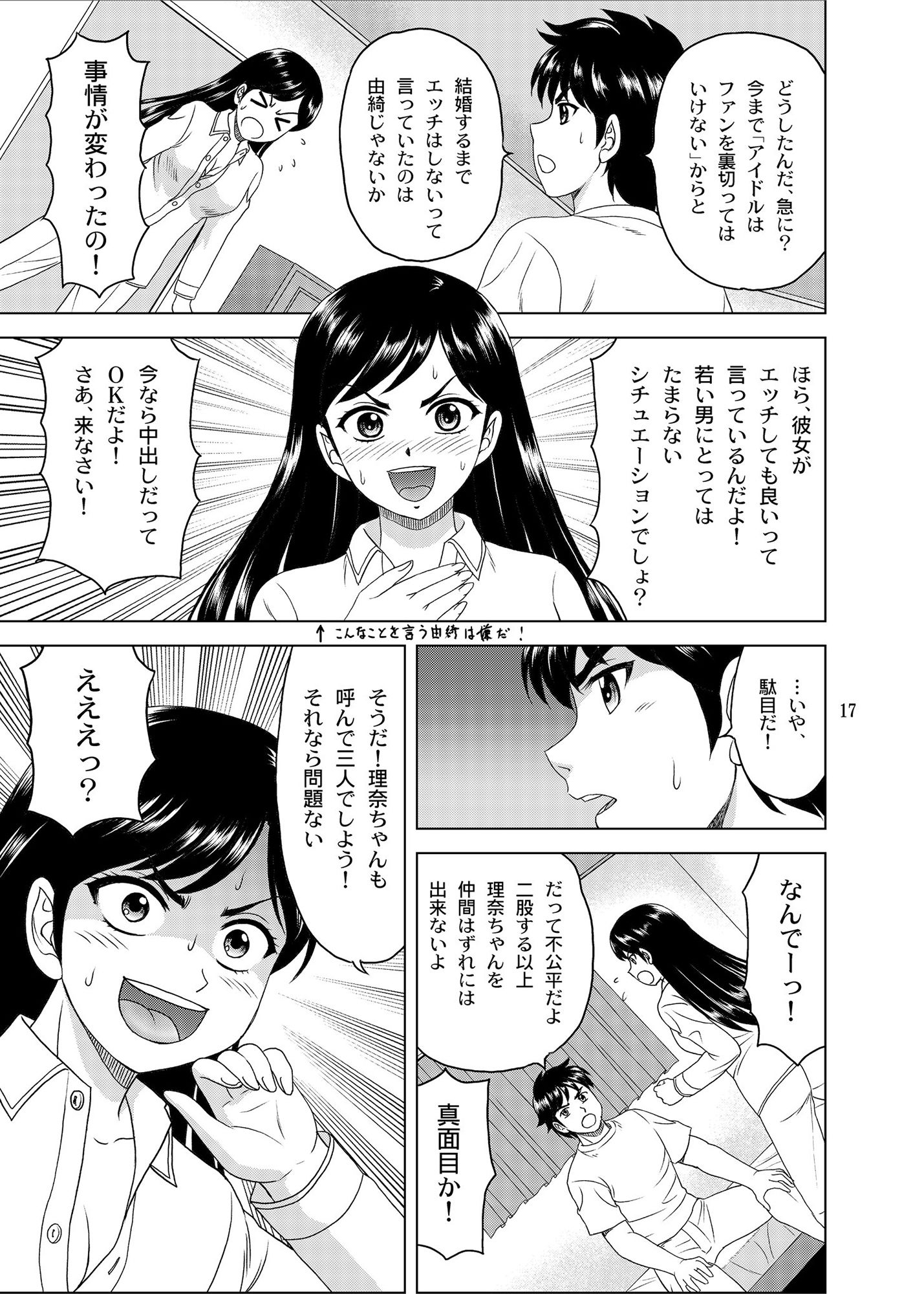 ユキもリナも彼女 サンプル2ページ目