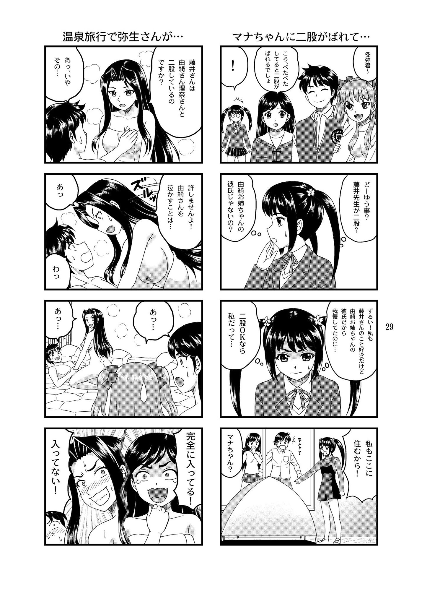 ユキもリナも彼女 サンプル5ページ目
