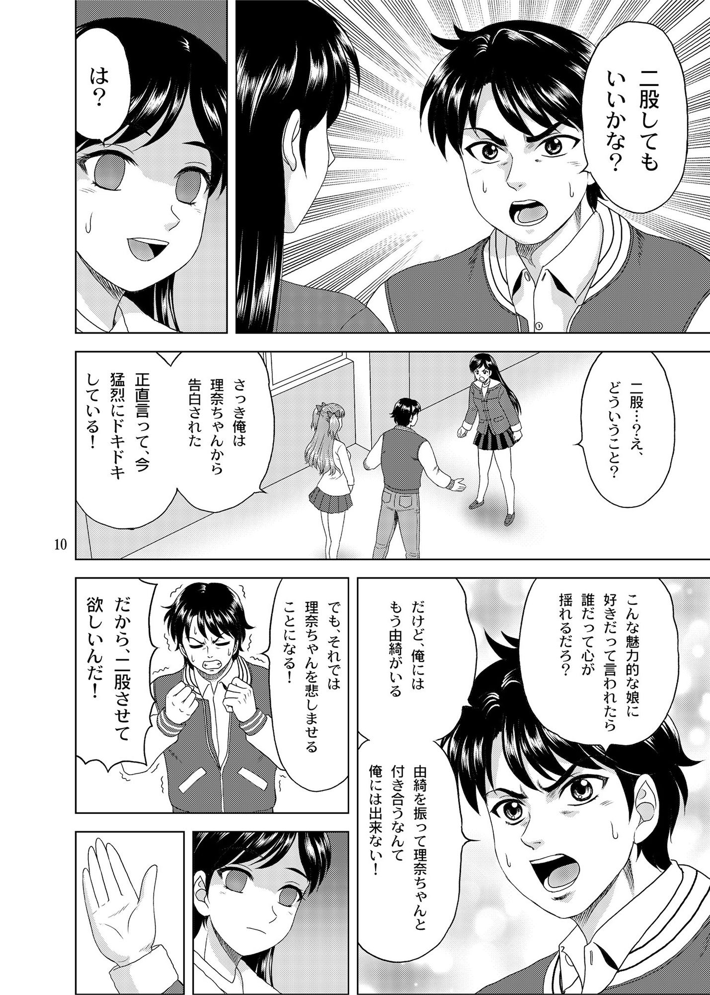 ユキもリナも彼女 サンプル6ページ目