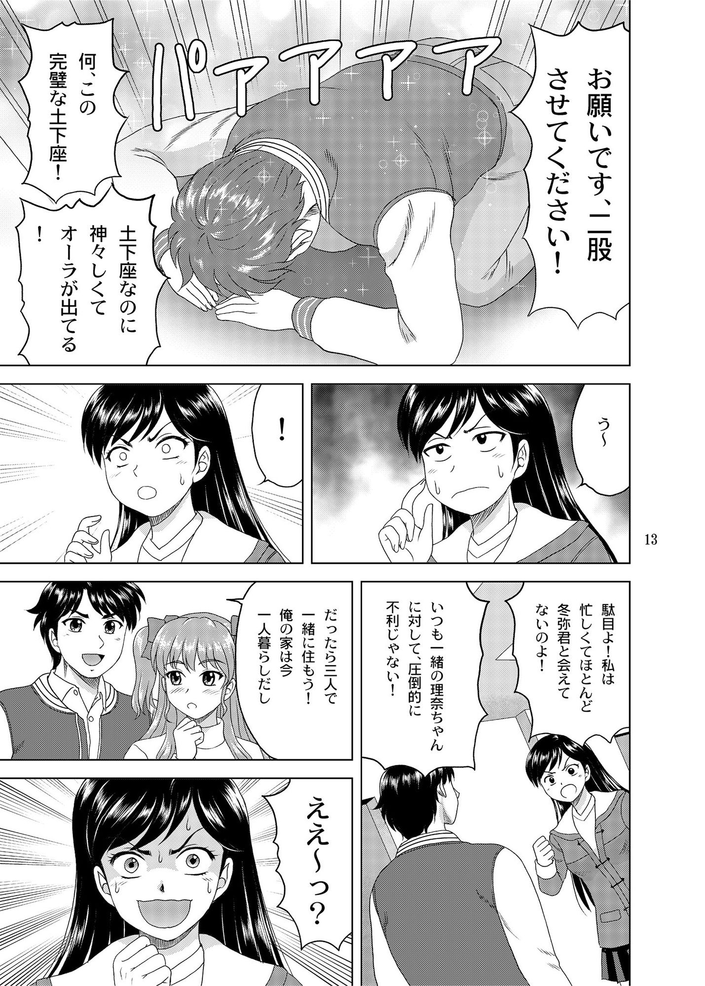 ユキもリナも彼女 サンプル7ページ目