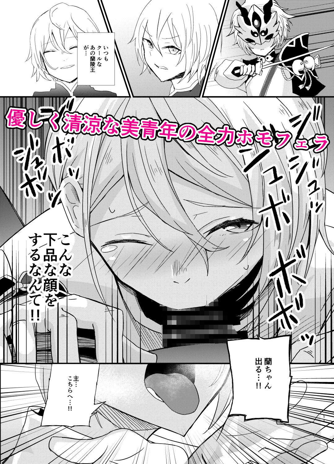 蘭陵王NTRゆうわく作戦！ サンプル2ページ目