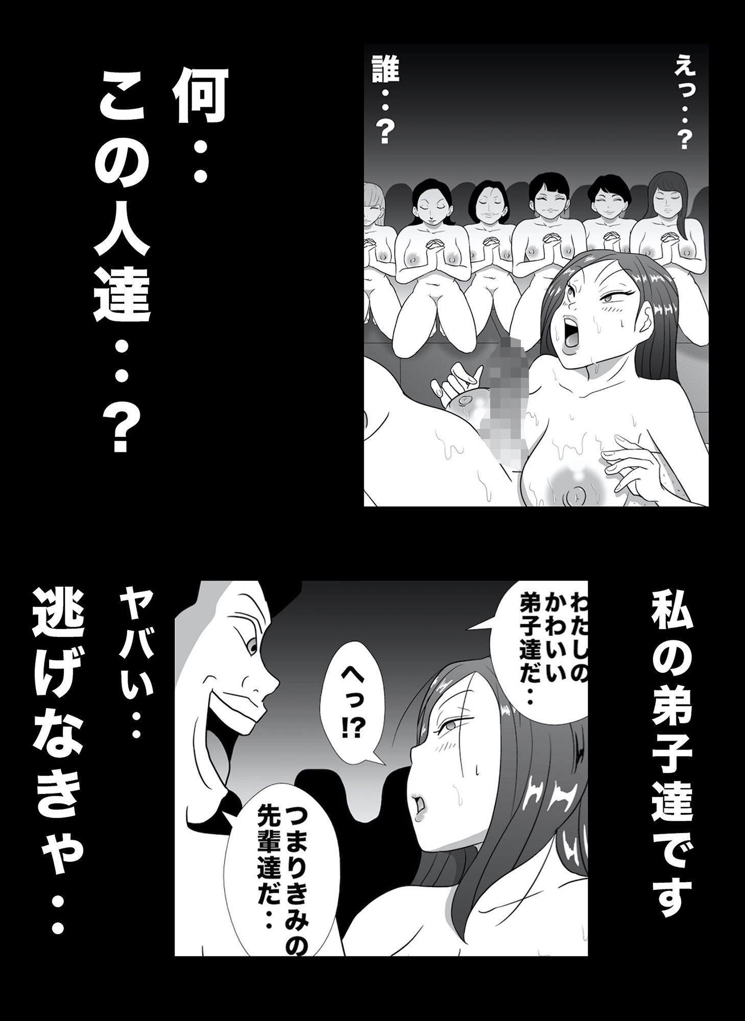 気付いたら私は教祖の肉便器 サンプル4ページ目