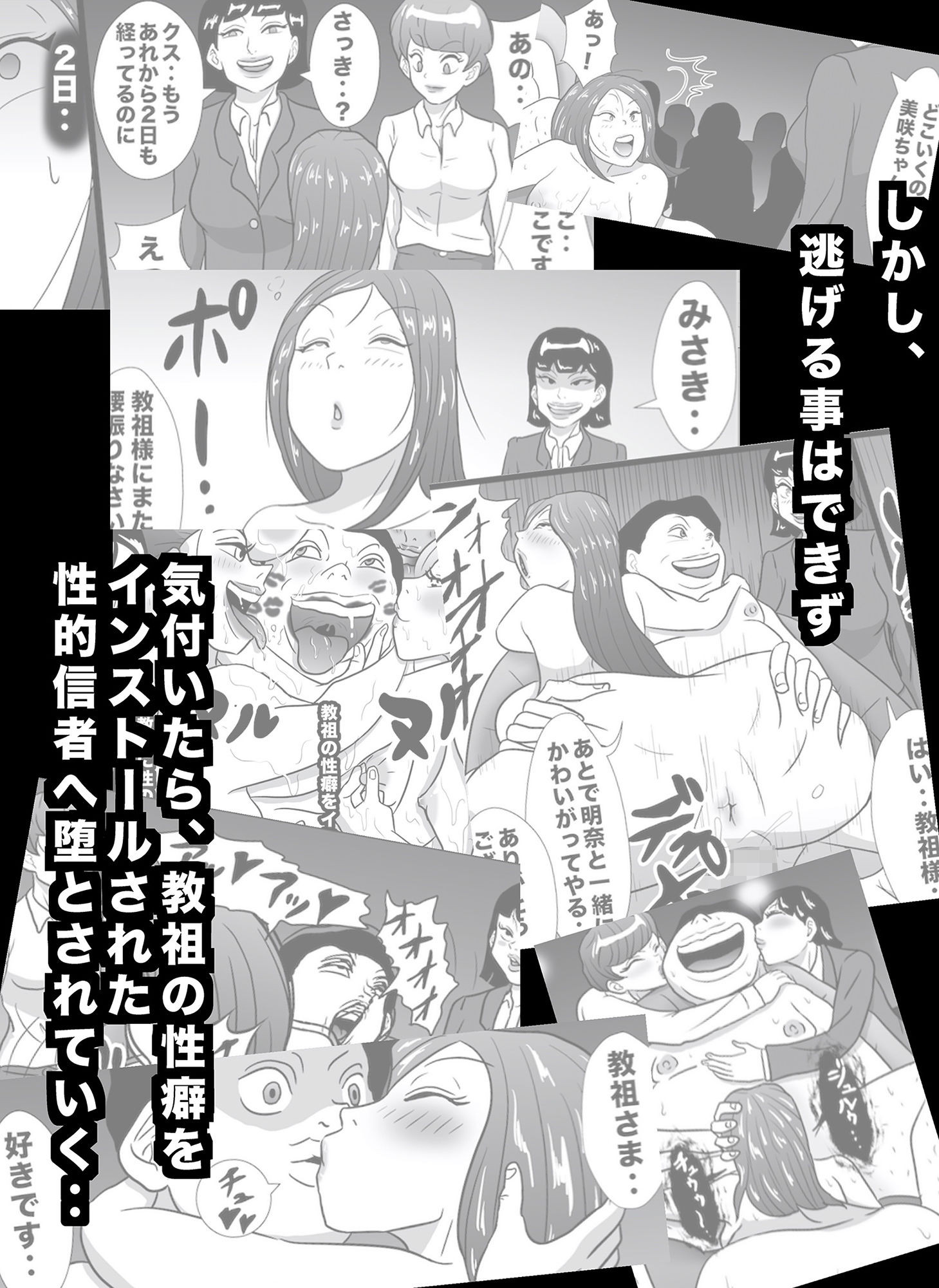気付いたら私は教祖の肉便器 サンプル5ページ目