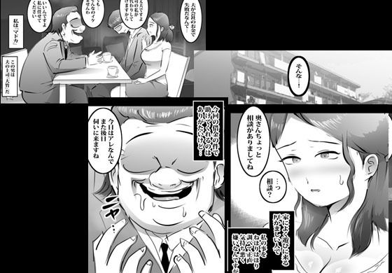 借金のために夫の部長とヤリまくる人妻 サンプル1ページ目