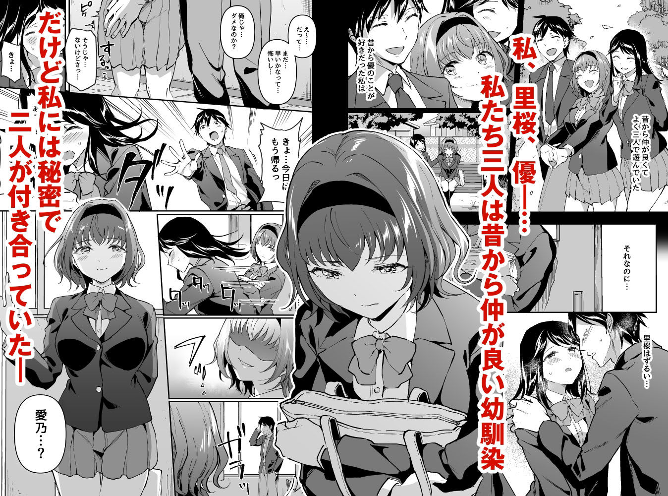 寝取り愛―私のほうが、キミが好き― サンプル1ページ目