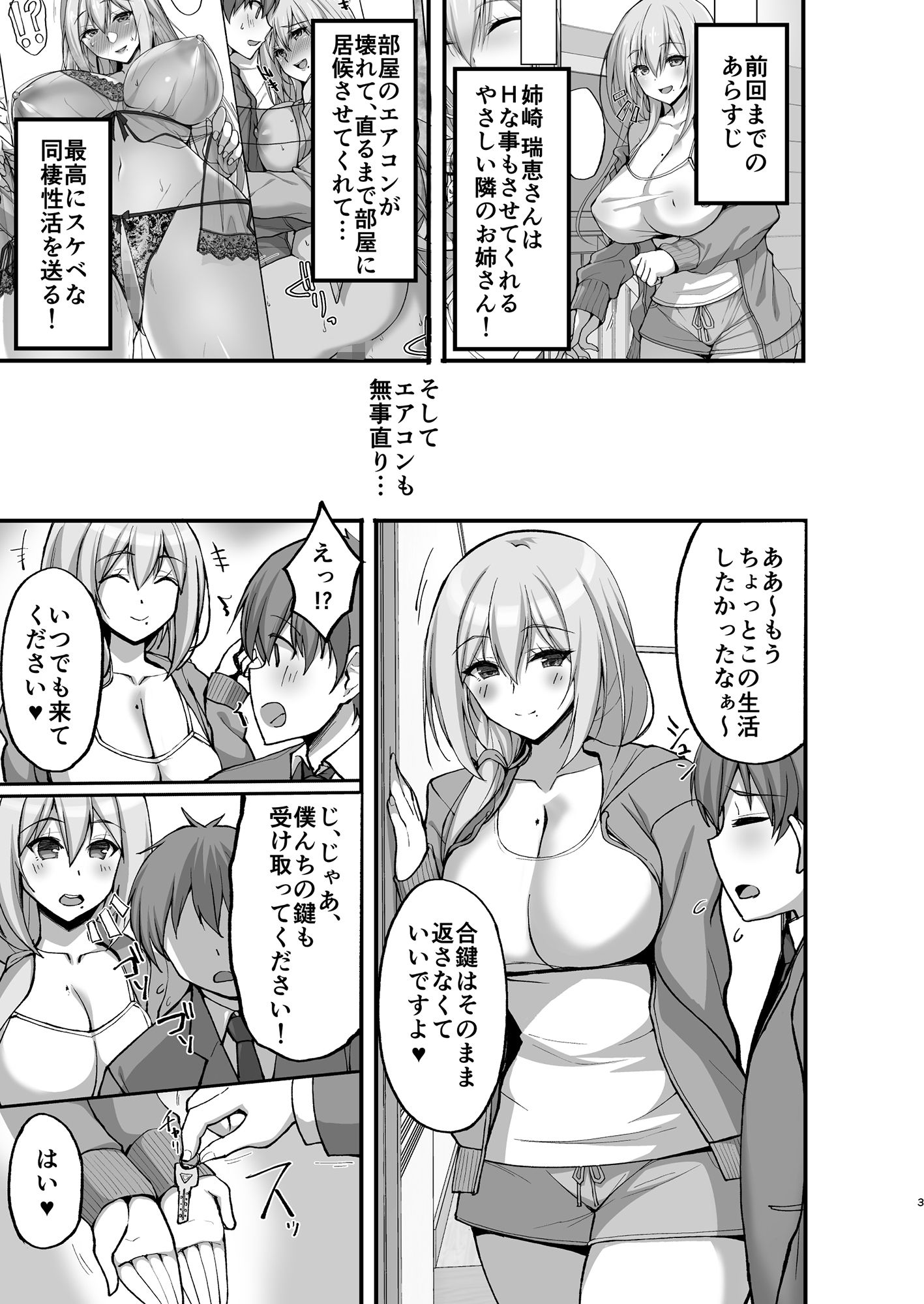Hなお姉さんは、好きですか？3〜隣のお姉さんと一カ月間、射精管理と搾精性活編〜 サンプル1ページ目