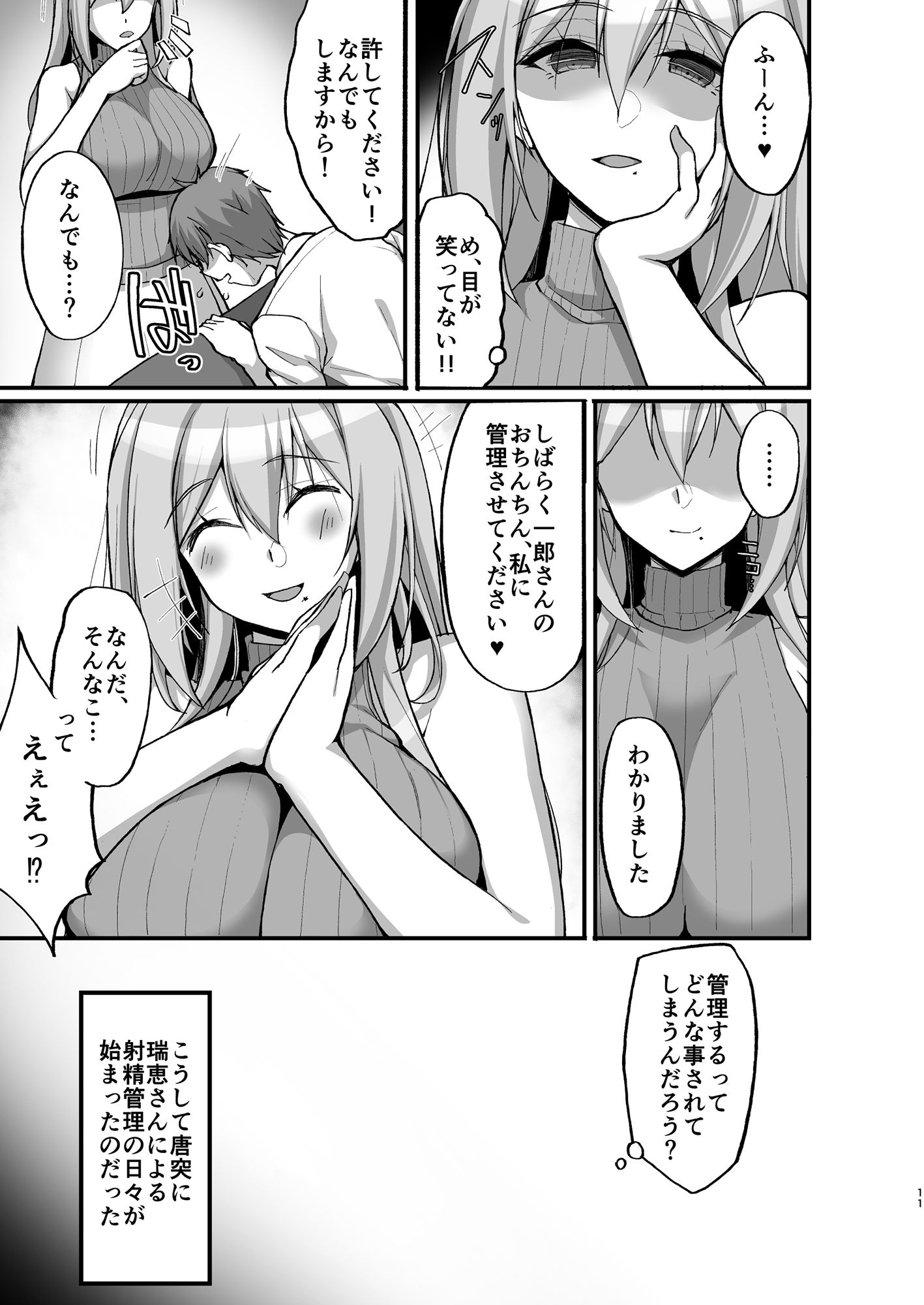 Hなお姉さんは、好きですか？3〜隣のお姉さんと一カ月間、射精管理と搾精性活編〜 サンプル2ページ目