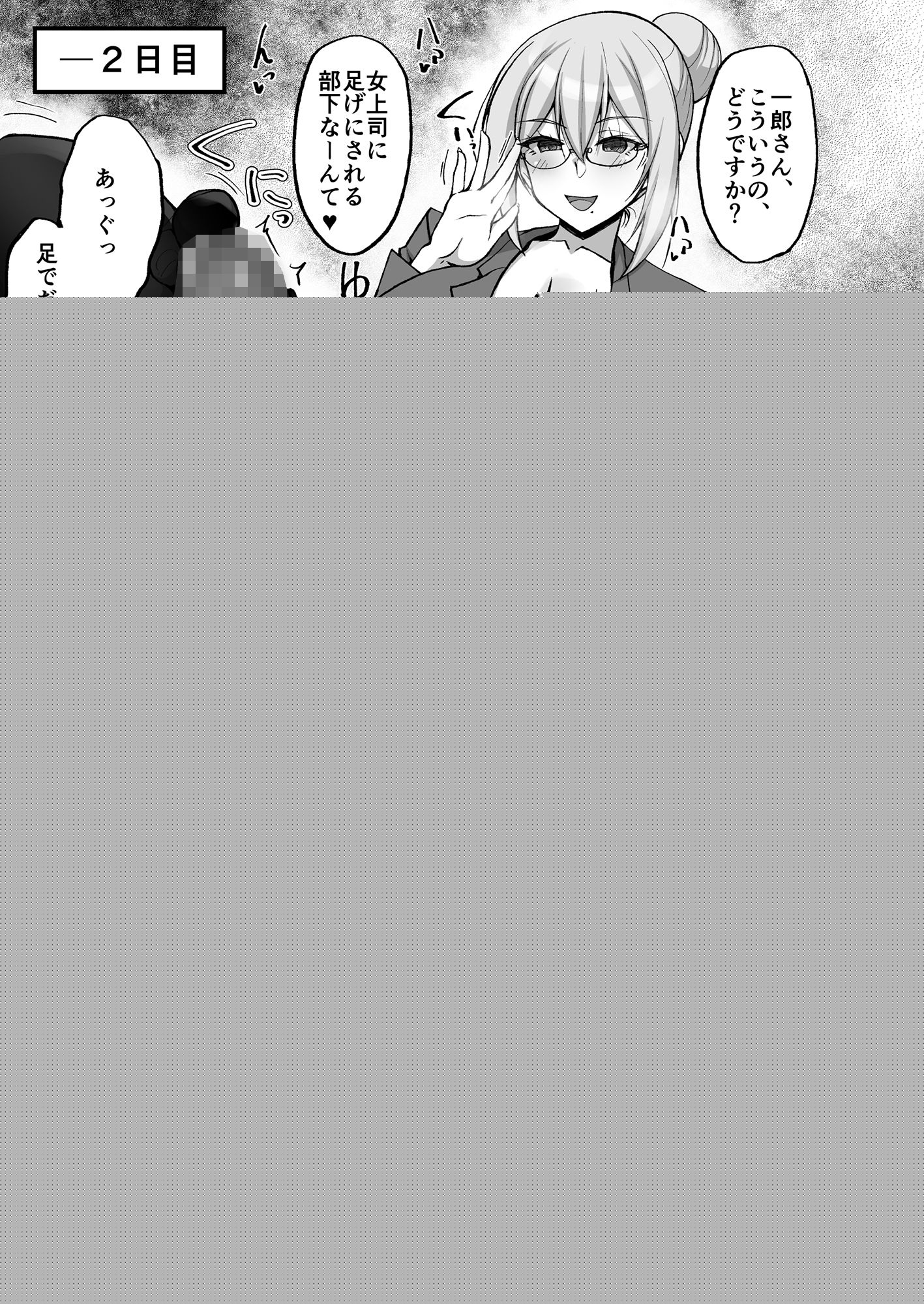 Hなお姉さんは、好きですか？3〜隣のお姉さんと一カ月間、射精管理と搾精性活編〜 サンプル4ページ目