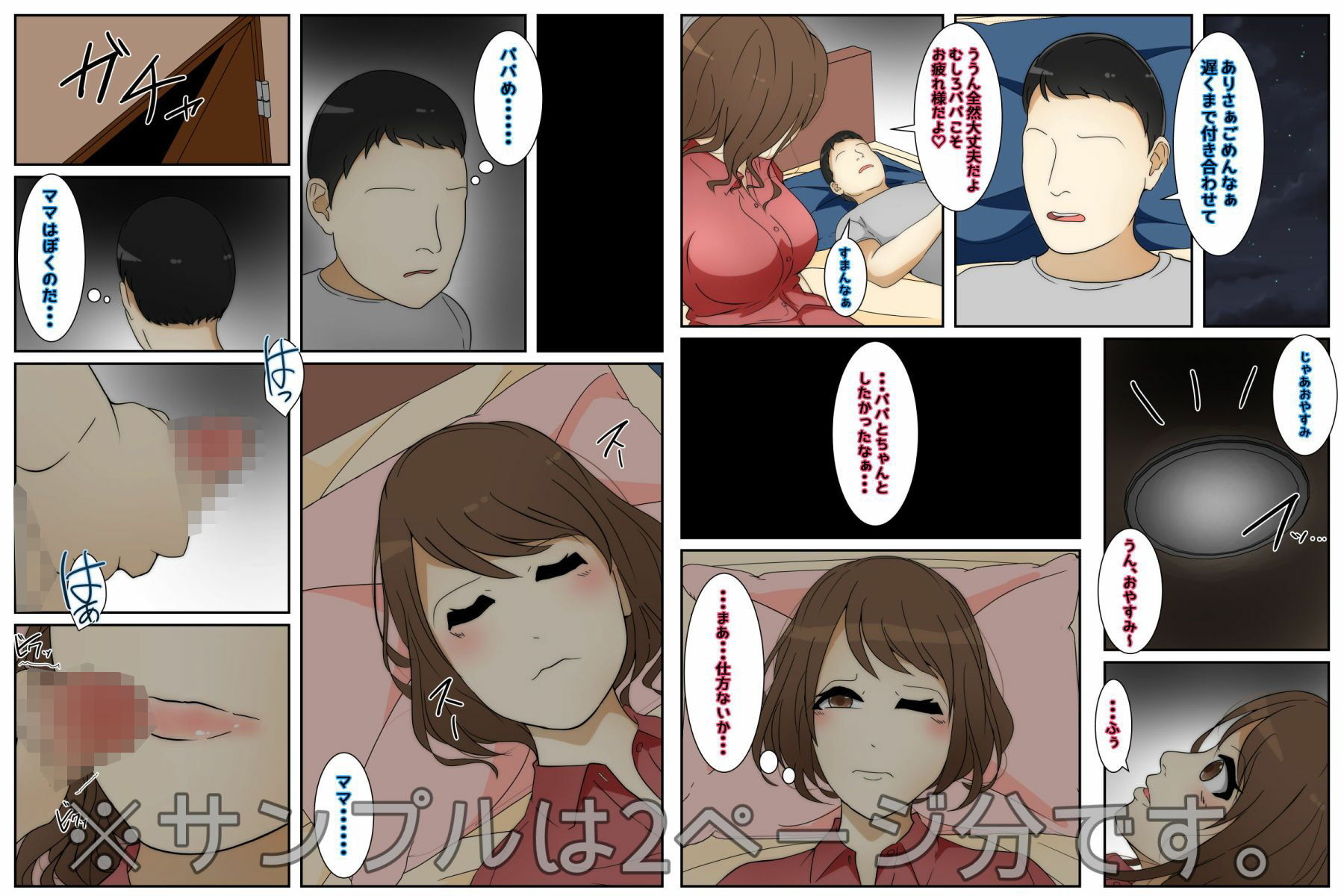 母乳ママ近親相姦痴● ＃1-4 「父への嫉妬」 サンプル4ページ目