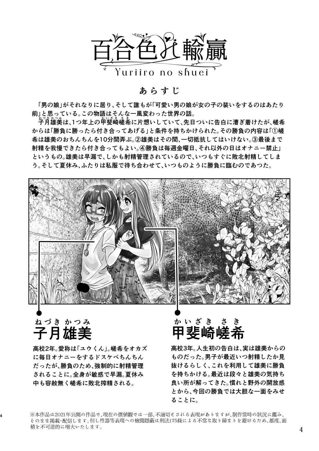 百合色の輸贏 緑陰第二 サンプル1ページ目