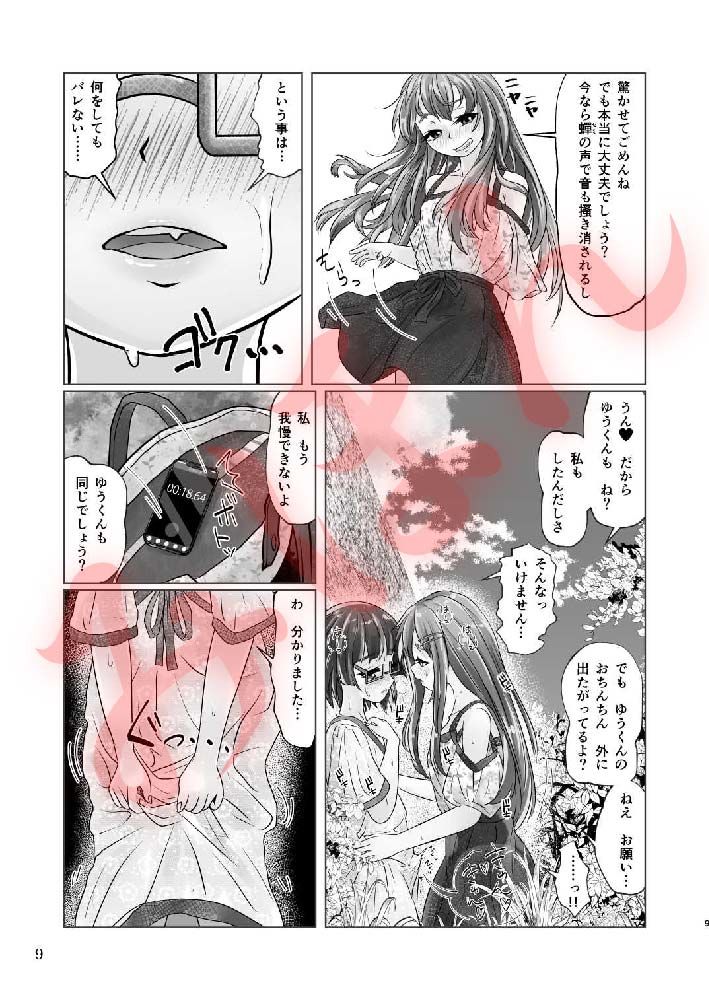 百合色の輸贏 緑陰第二 サンプル6ページ目