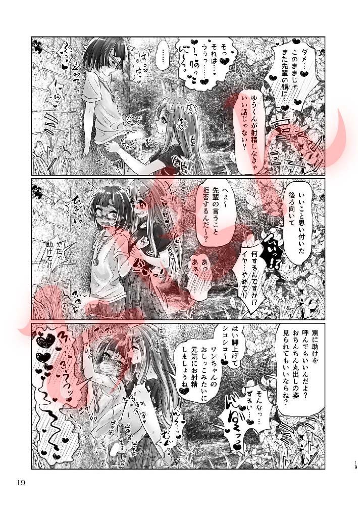 百合色の輸贏 緑陰第二 サンプル9ページ目