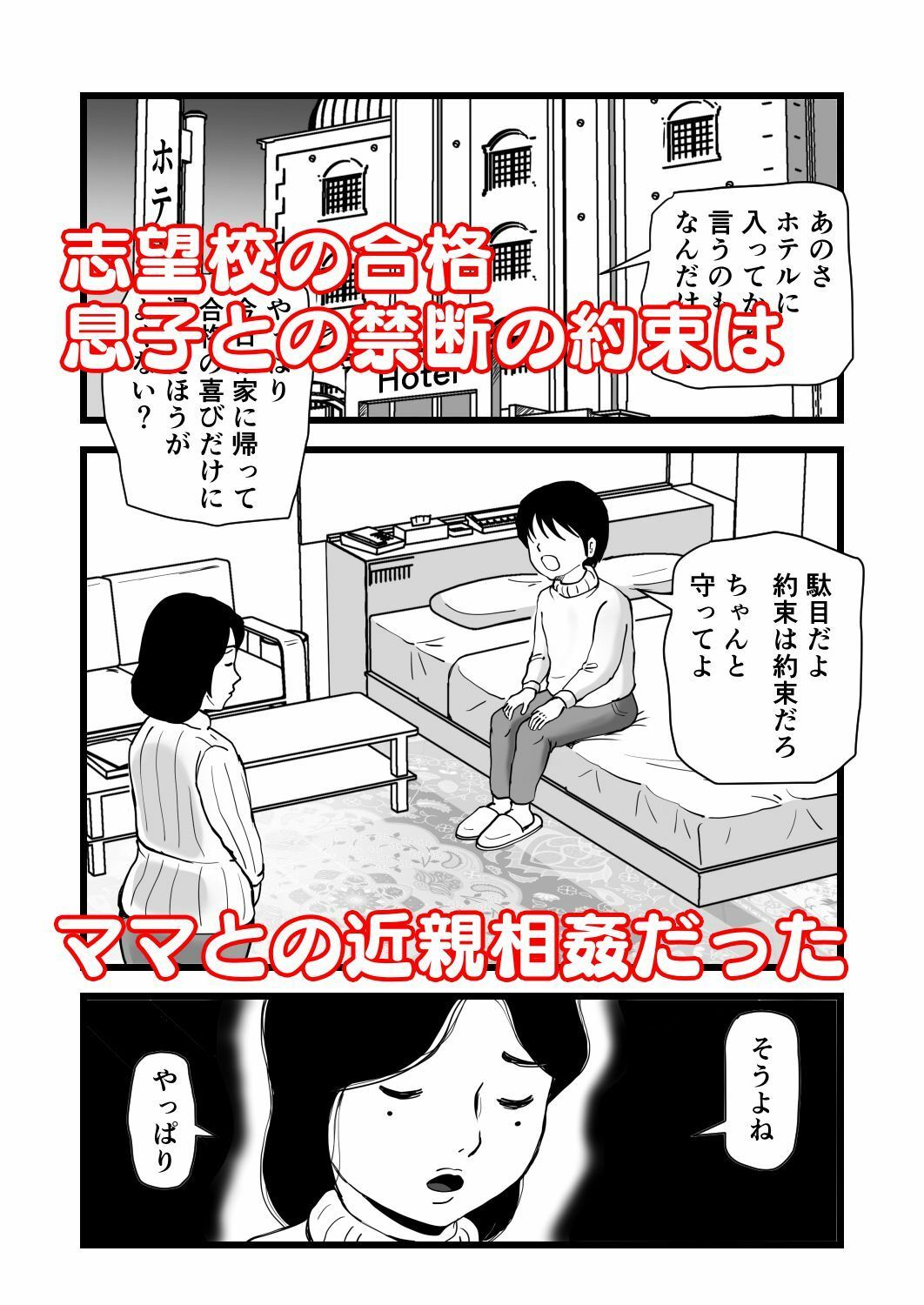 合格祝いはママの身体 サンプル1ページ目