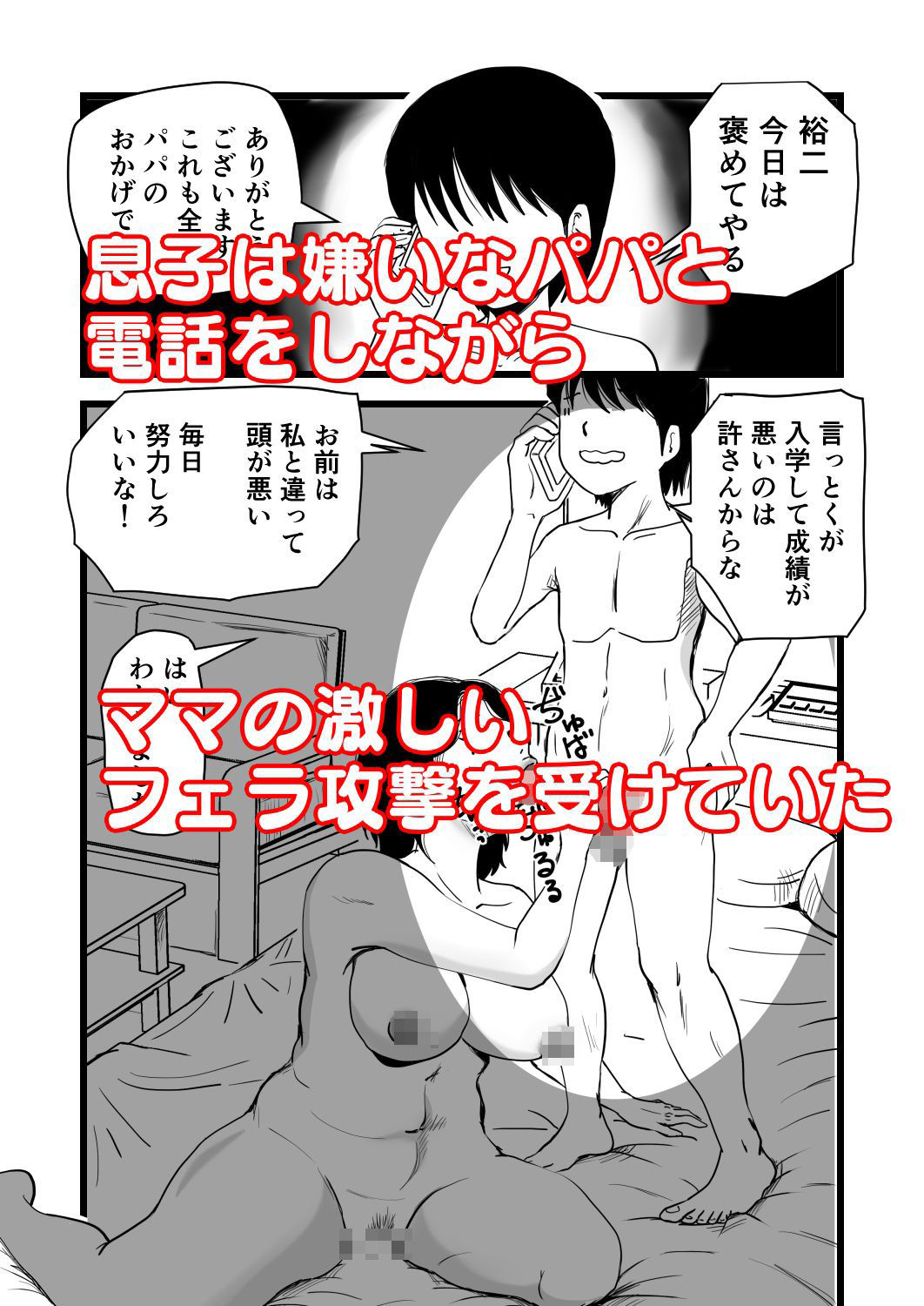 合格祝いはママの身体 サンプル6ページ目