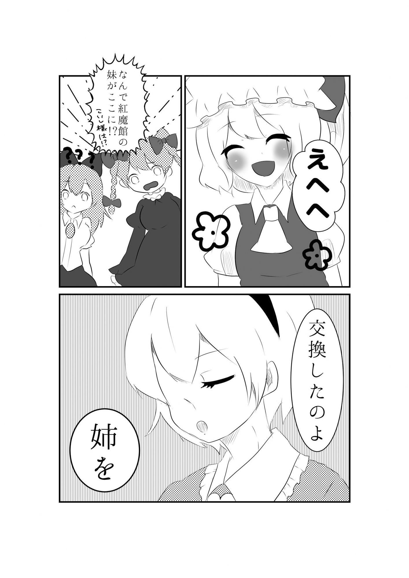 喧嘩したからおねぇちゃん達交換しよっ！ サンプル1ページ目