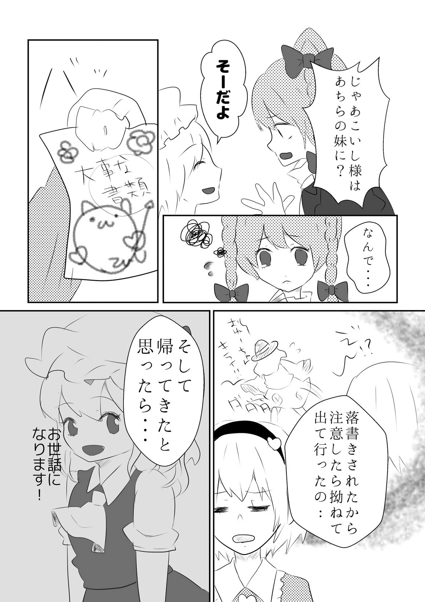 喧嘩したからおねぇちゃん達交換しよっ！ サンプル2ページ目