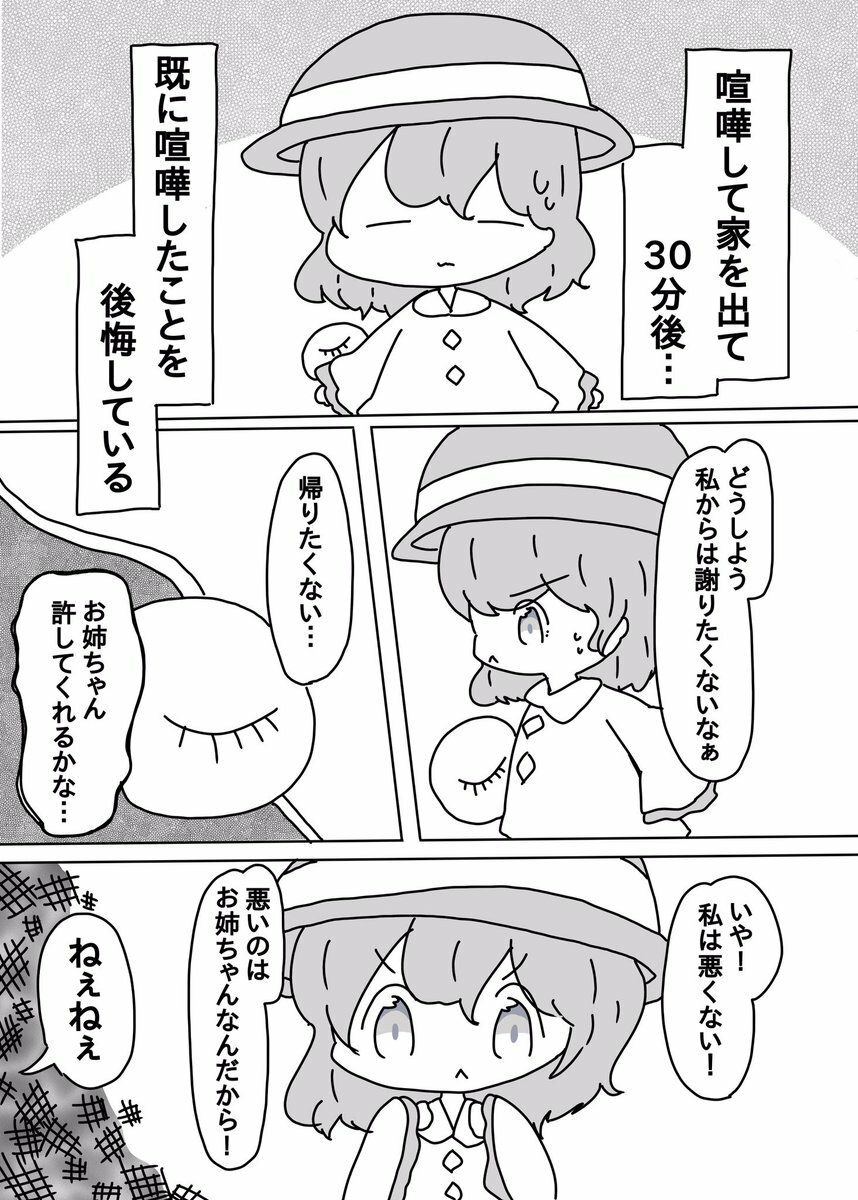 喧嘩したからおねぇちゃん達交換しよっ！ サンプル3ページ目