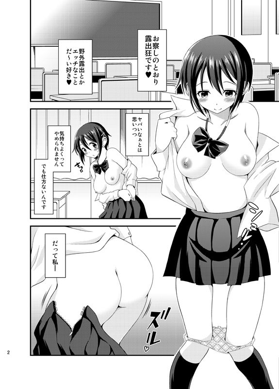 ふたなり露出JKですが？総集編・上 サンプル1ページ目
