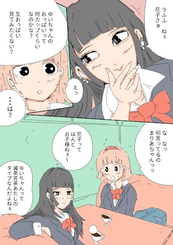 ゆいさんはチクレズ好き サンプル1ページ目