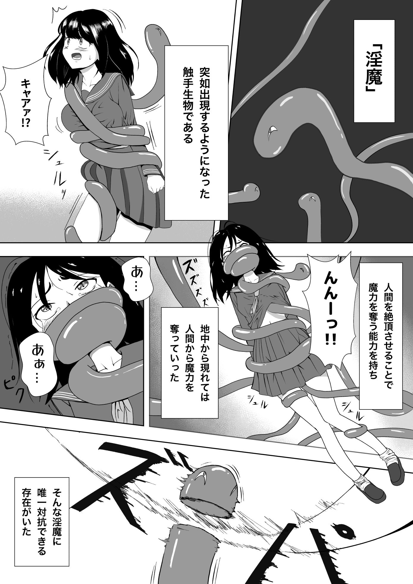 ビッチ魔法少女の絶頂封印生活 サンプル1ページ目