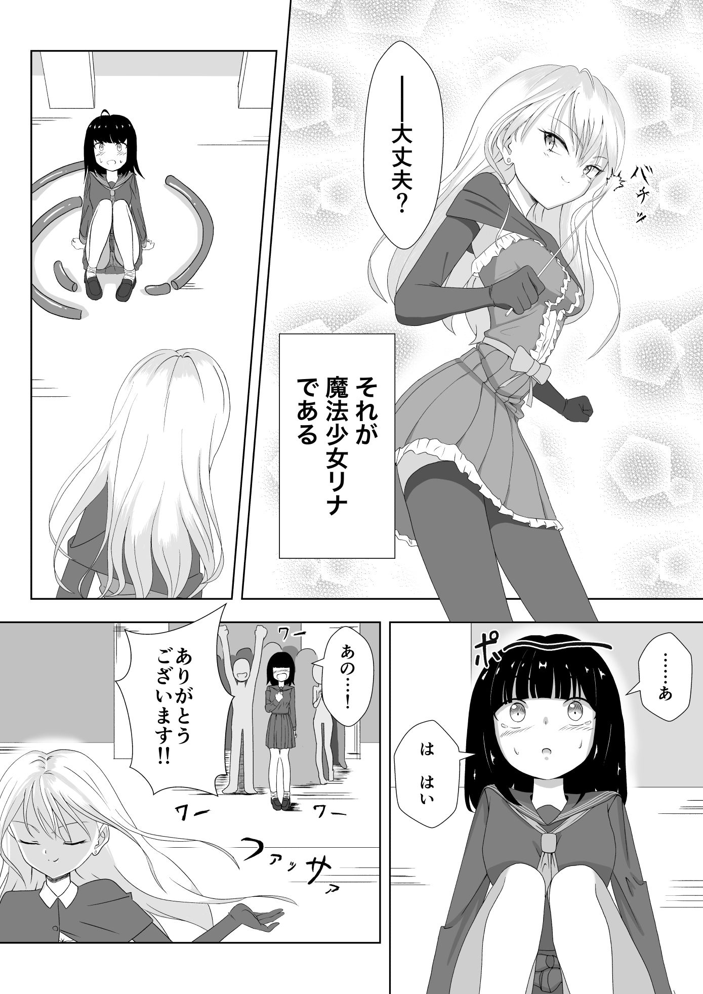 ビッチ魔法少女の絶頂封印生活 サンプル2ページ目
