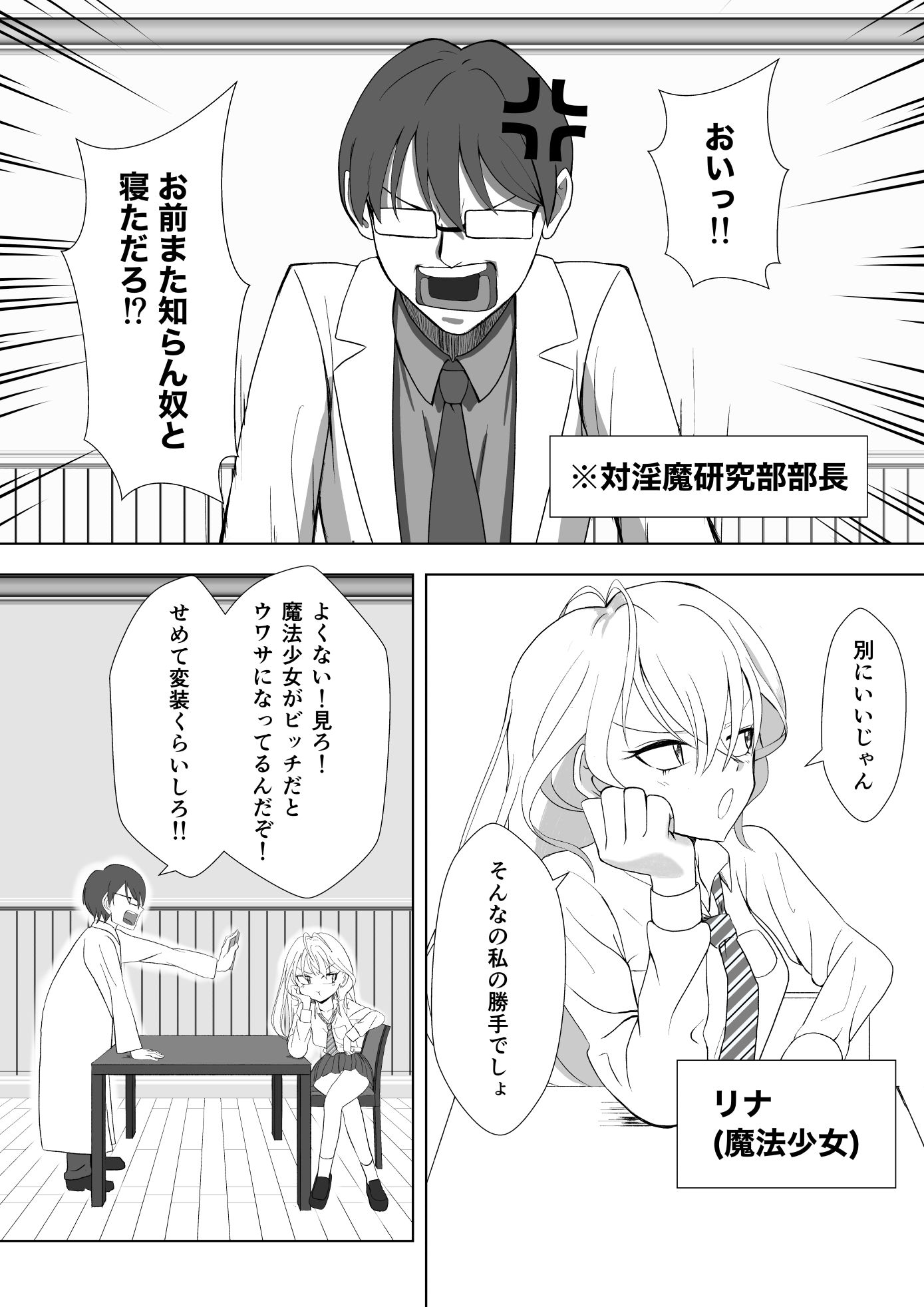 ビッチ魔法少女の絶頂封印生活 サンプル4ページ目
