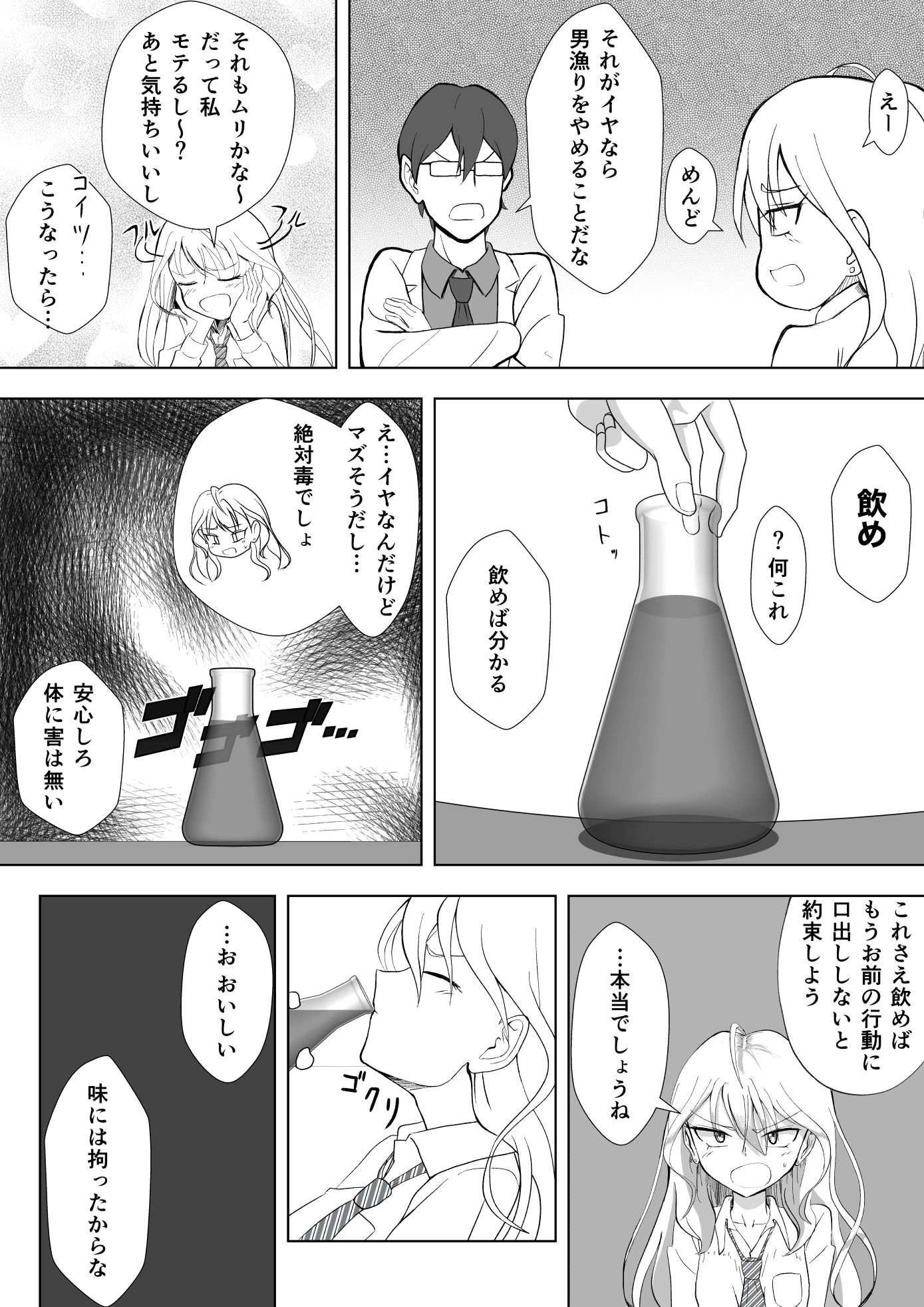 ビッチ魔法少女の絶頂封印生活 サンプル5ページ目