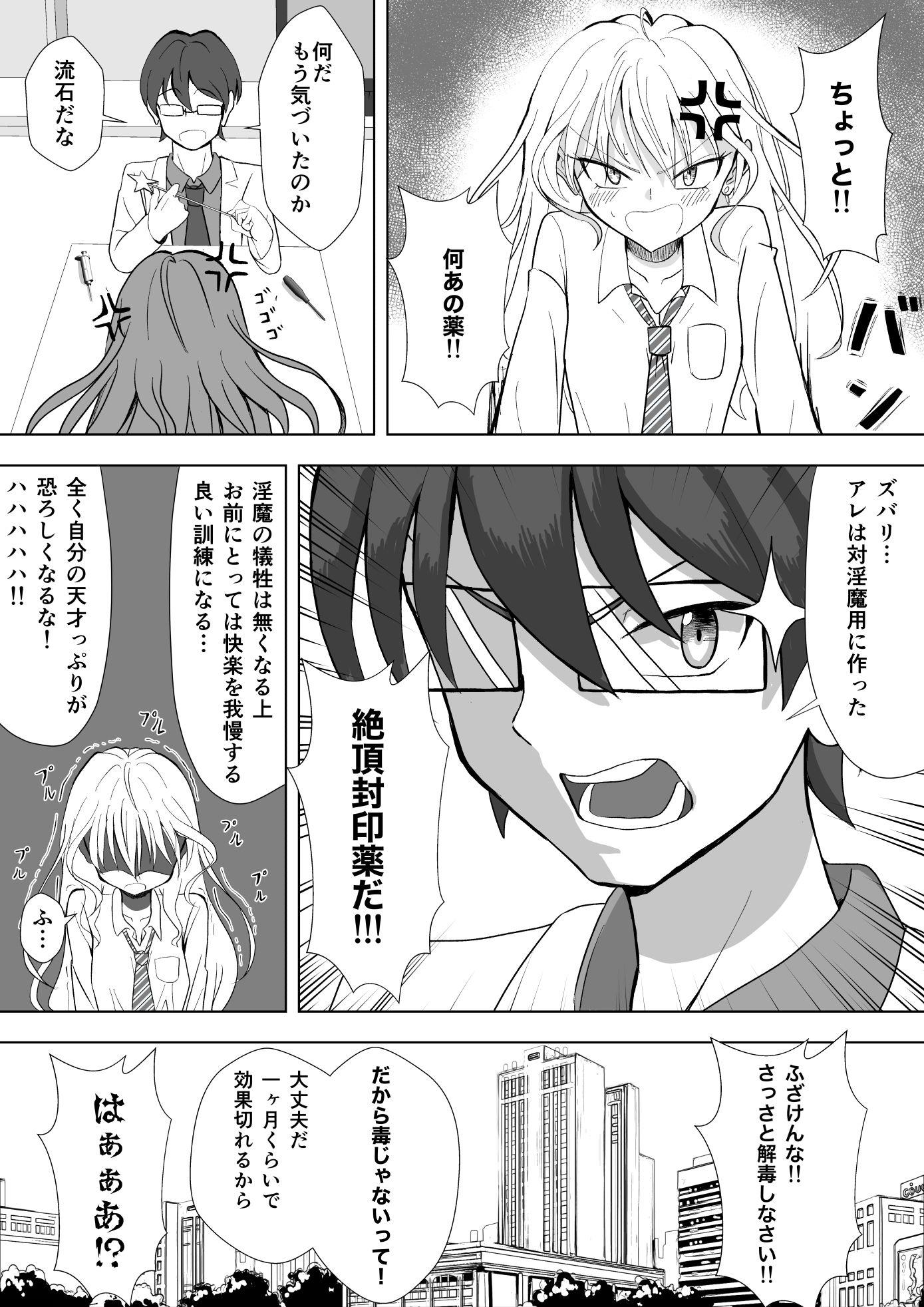 ビッチ魔法少女の絶頂封印生活 サンプル7ページ目