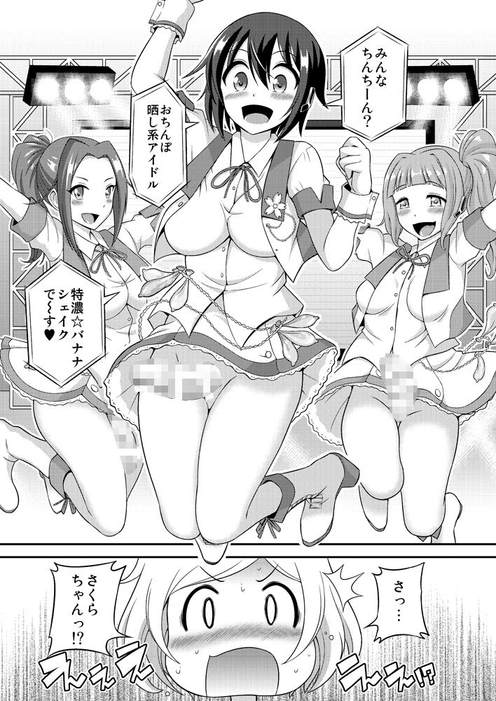 ふたなり露出JKですが？総集編・下 サンプル5ページ目