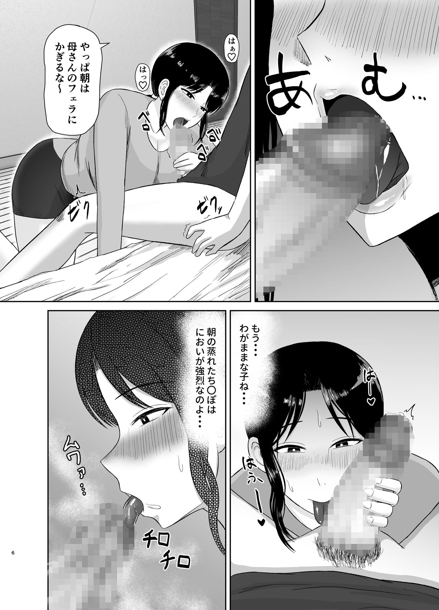性処理かあさん サンプル2ページ目
