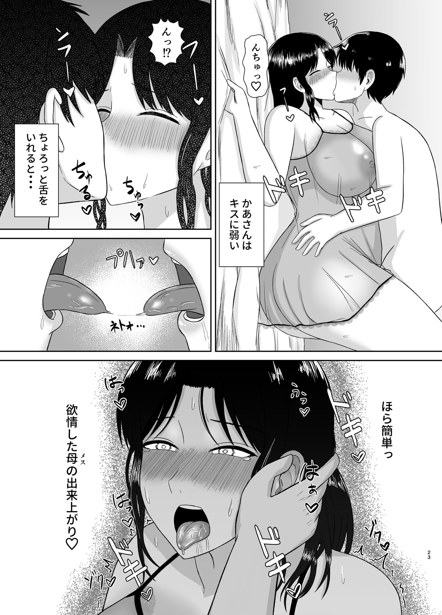 性処理かあさん サンプル5ページ目
