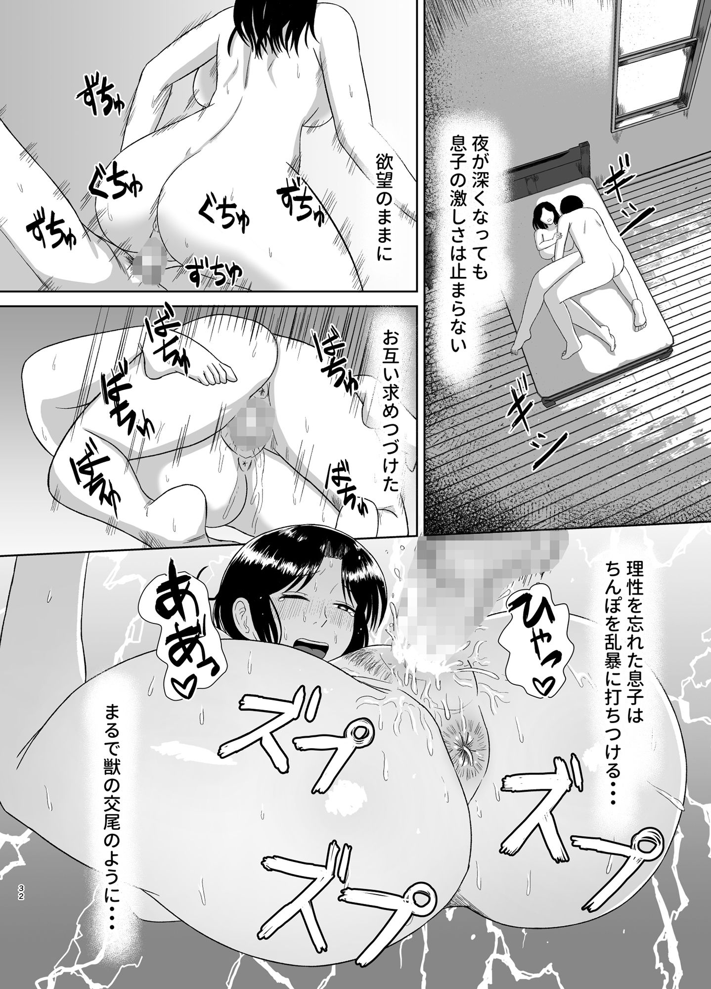 性処理かあさん サンプル7ページ目