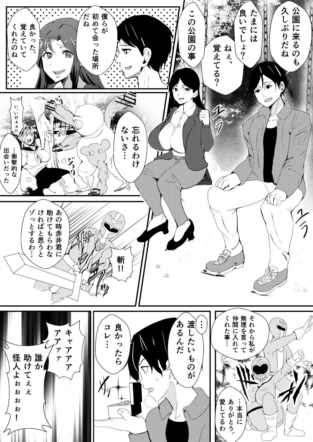 対魔戦隊サキ〜スライム怪人に寄生され乗っ取られたピンク〜 サンプル2ページ目