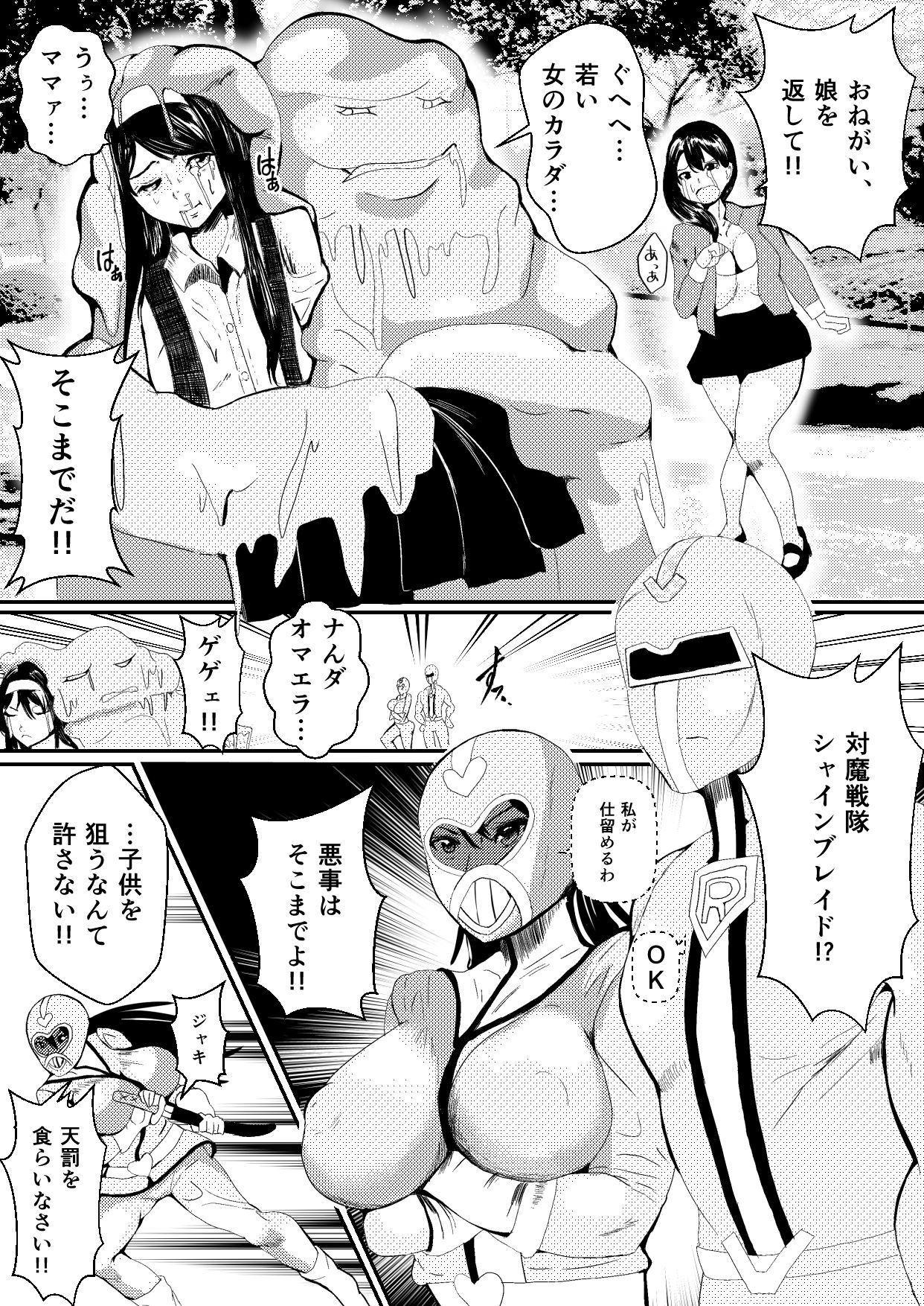 対魔戦隊サキ〜スライム怪人に寄生され乗っ取られたピンク〜 サンプル3ページ目