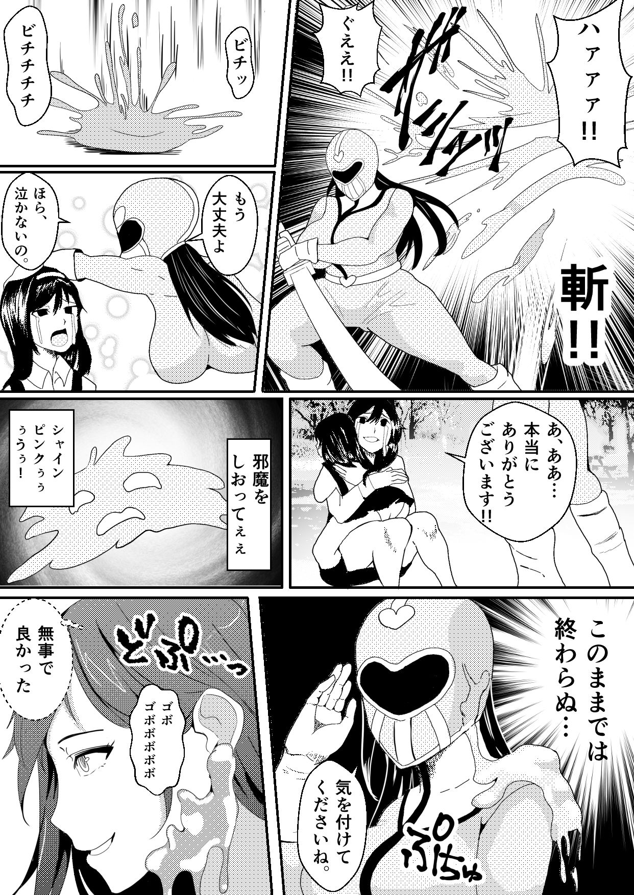 対魔戦隊サキ〜スライム怪人に寄生され乗っ取られたピンク〜 サンプル4ページ目