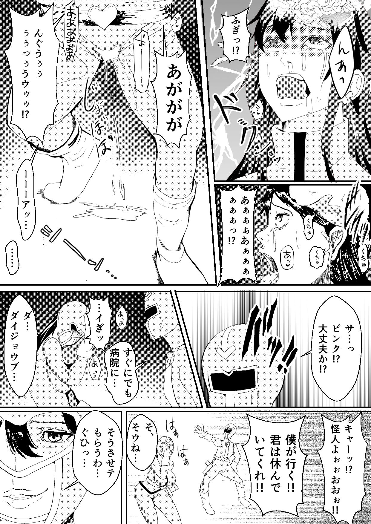 対魔戦隊サキ〜スライム怪人に寄生され乗っ取られたピンク〜 サンプル5ページ目