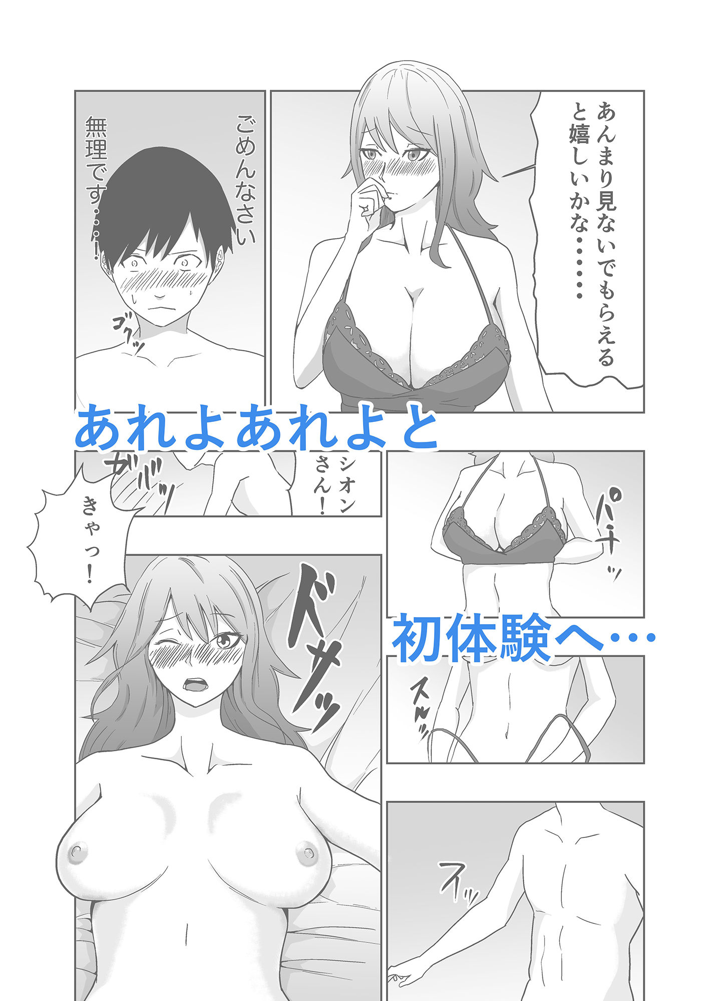 もし、性体験の未経験を防止する条例が制定されたら サンプル3ページ目