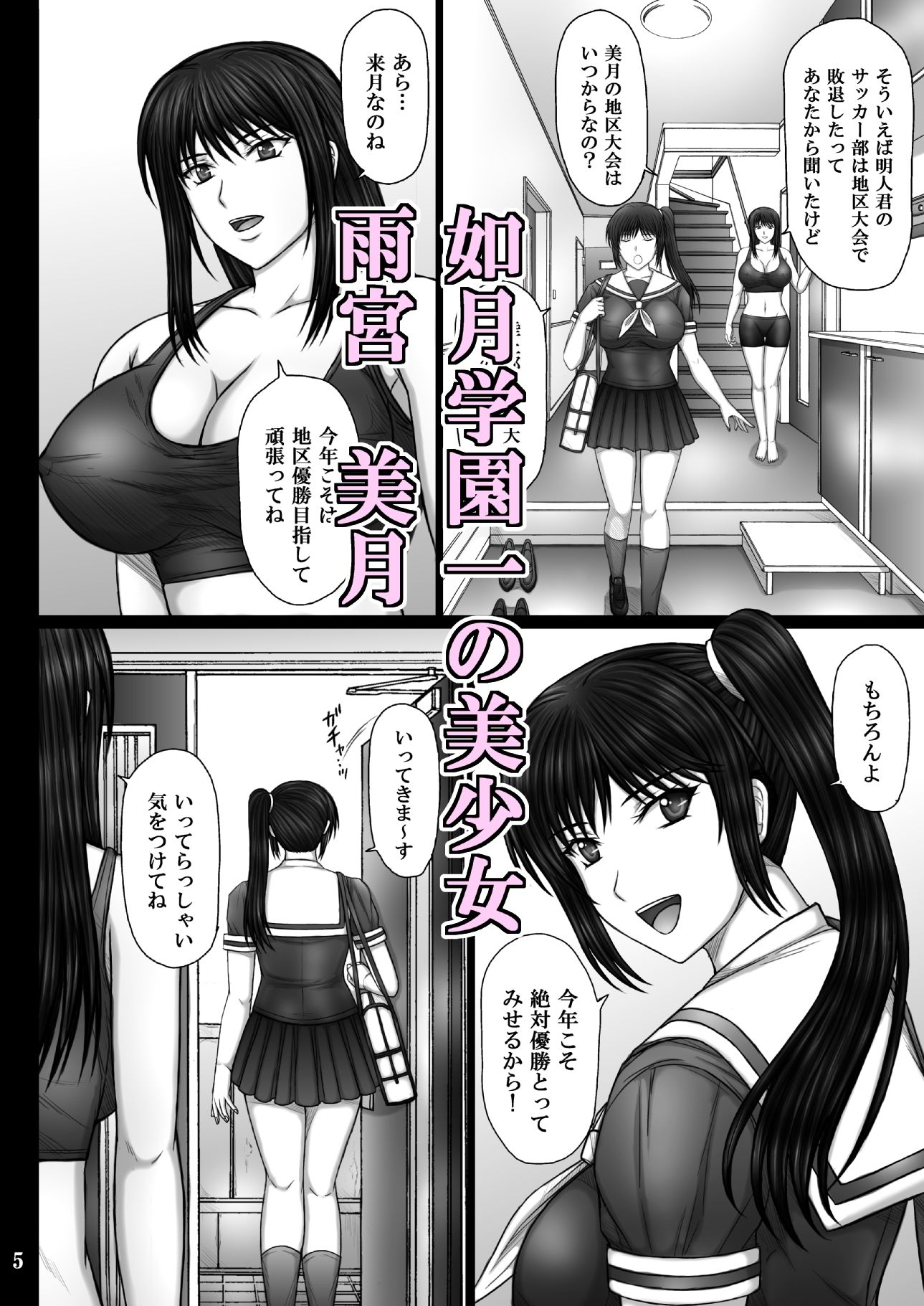 彼女が堕ちる理由 サンプル1ページ目