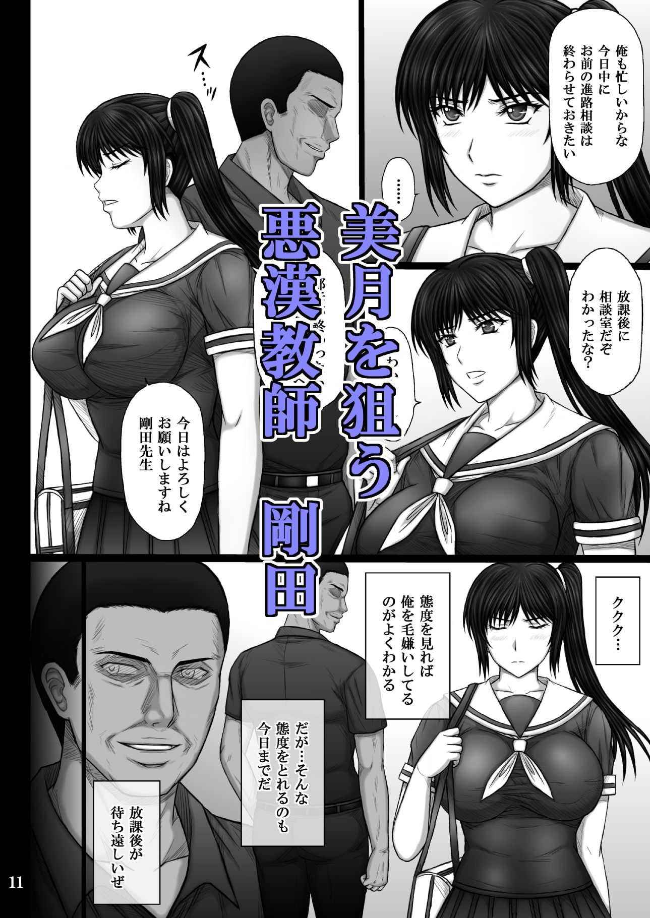 彼女が堕ちる理由 サンプル2ページ目