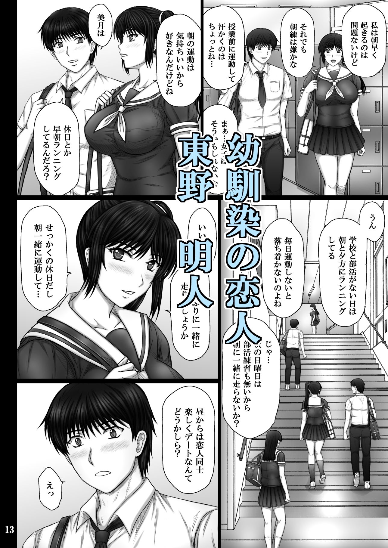 彼女が堕ちる理由 サンプル3ページ目