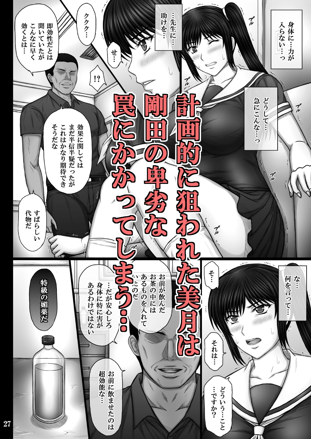 彼女が堕ちる理由 サンプル4ページ目