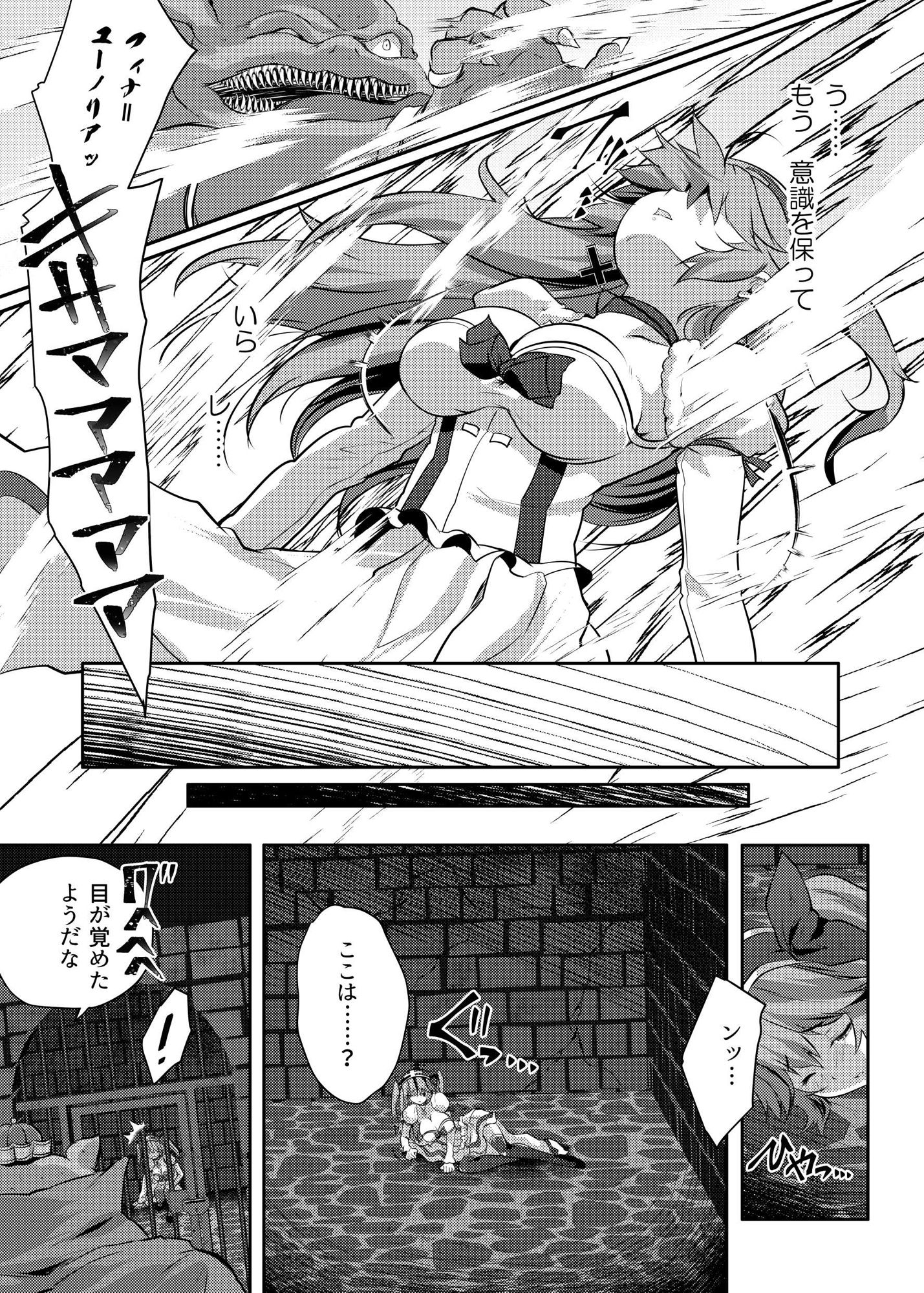 丸呑み魔人化転生 サンプル1ページ目