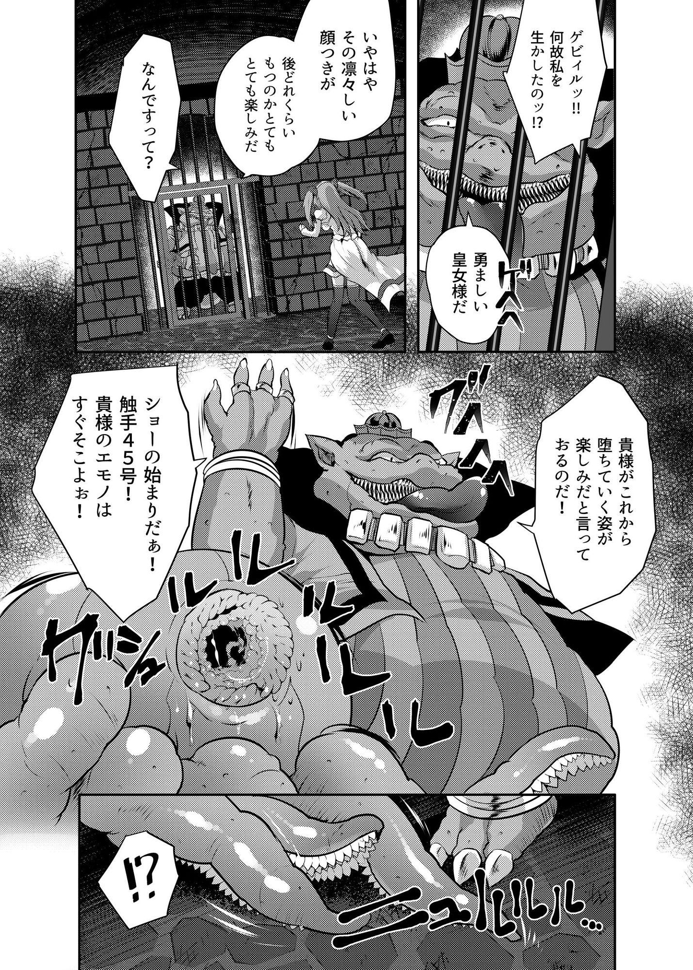 丸呑み魔人化転生 サンプル2ページ目