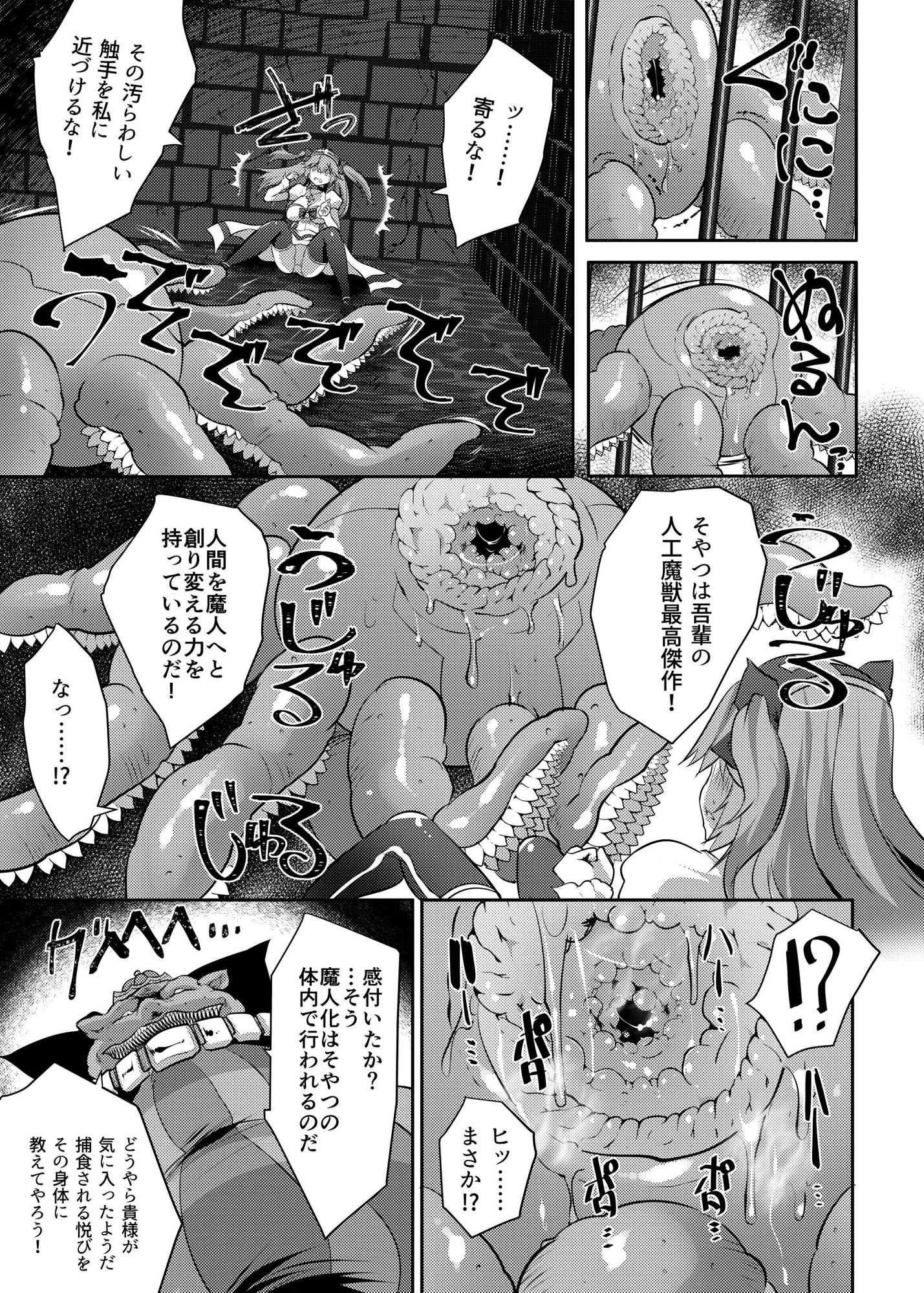 丸呑み魔人化転生 サンプル3ページ目