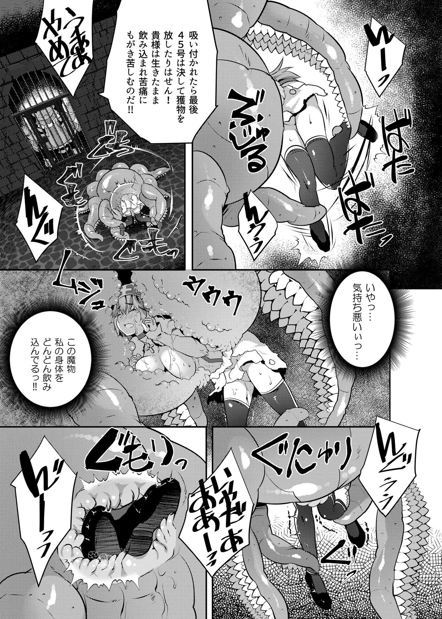丸呑み魔人化転生 サンプル9ページ目