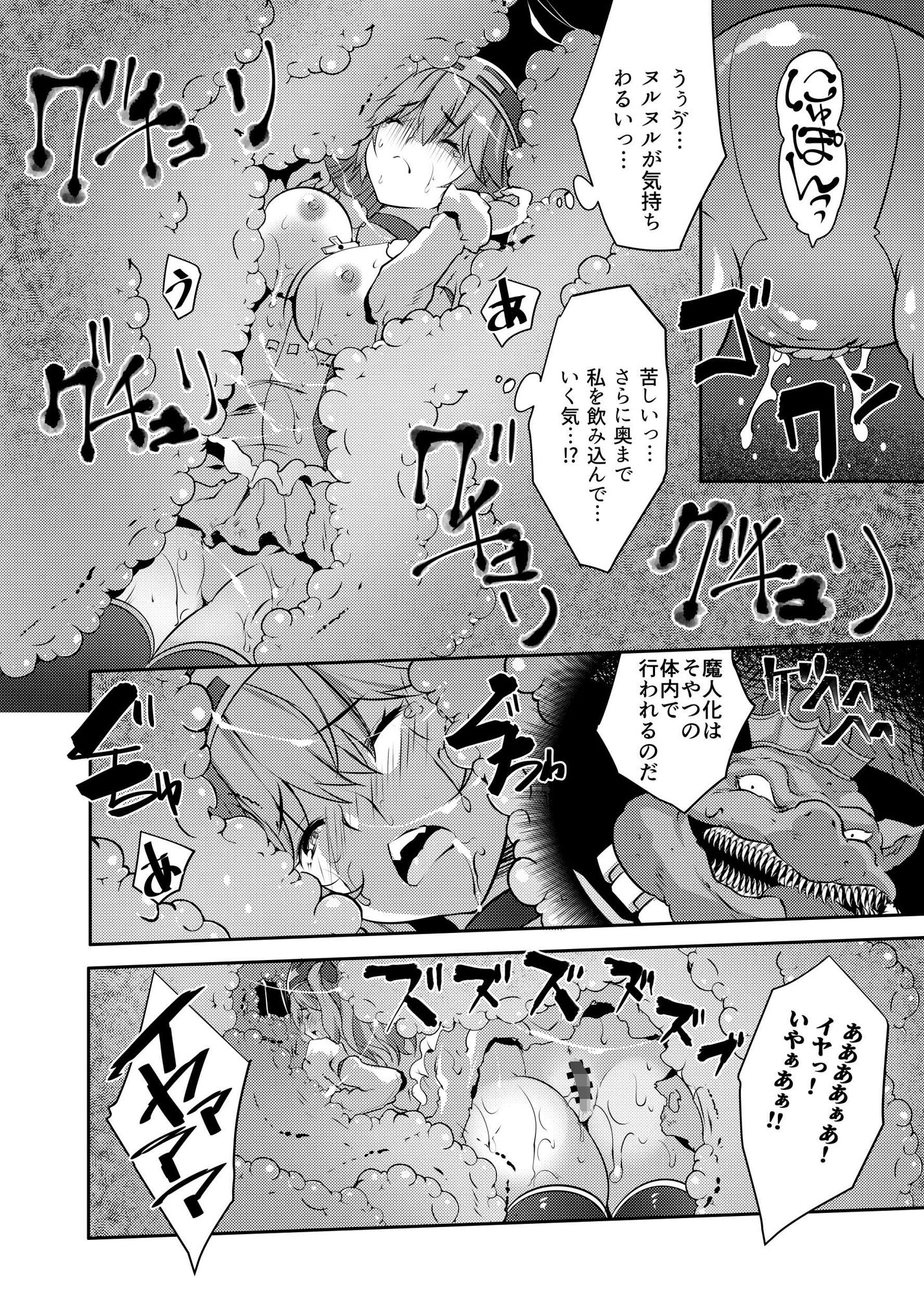 丸呑み魔人化転生 サンプル10ページ目