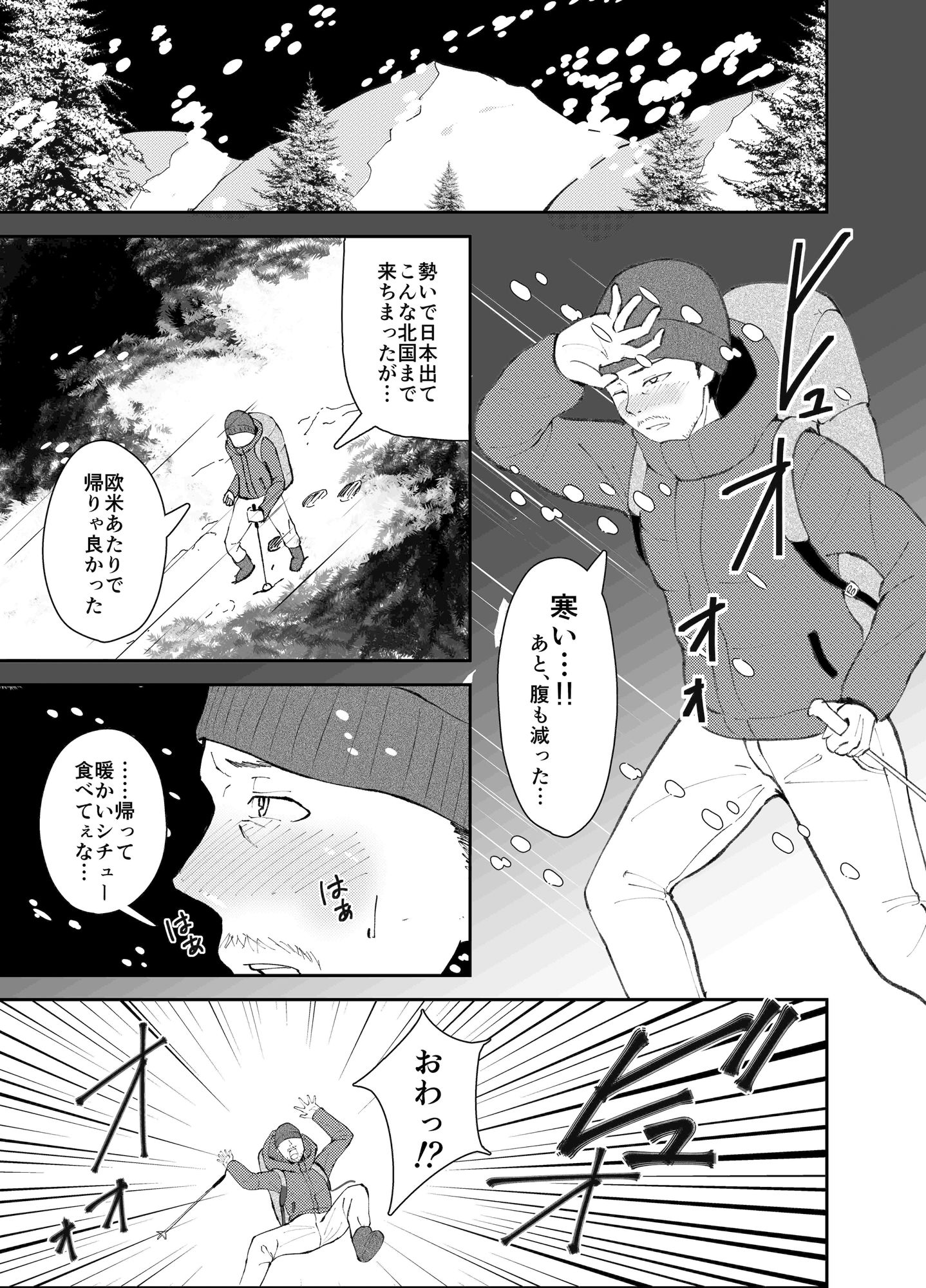 ヤマガミ様にご用心！？ サンプル2ページ目