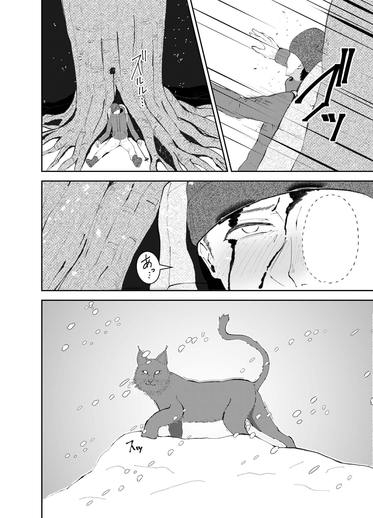 ヤマガミ様にご用心！？ サンプル3ページ目
