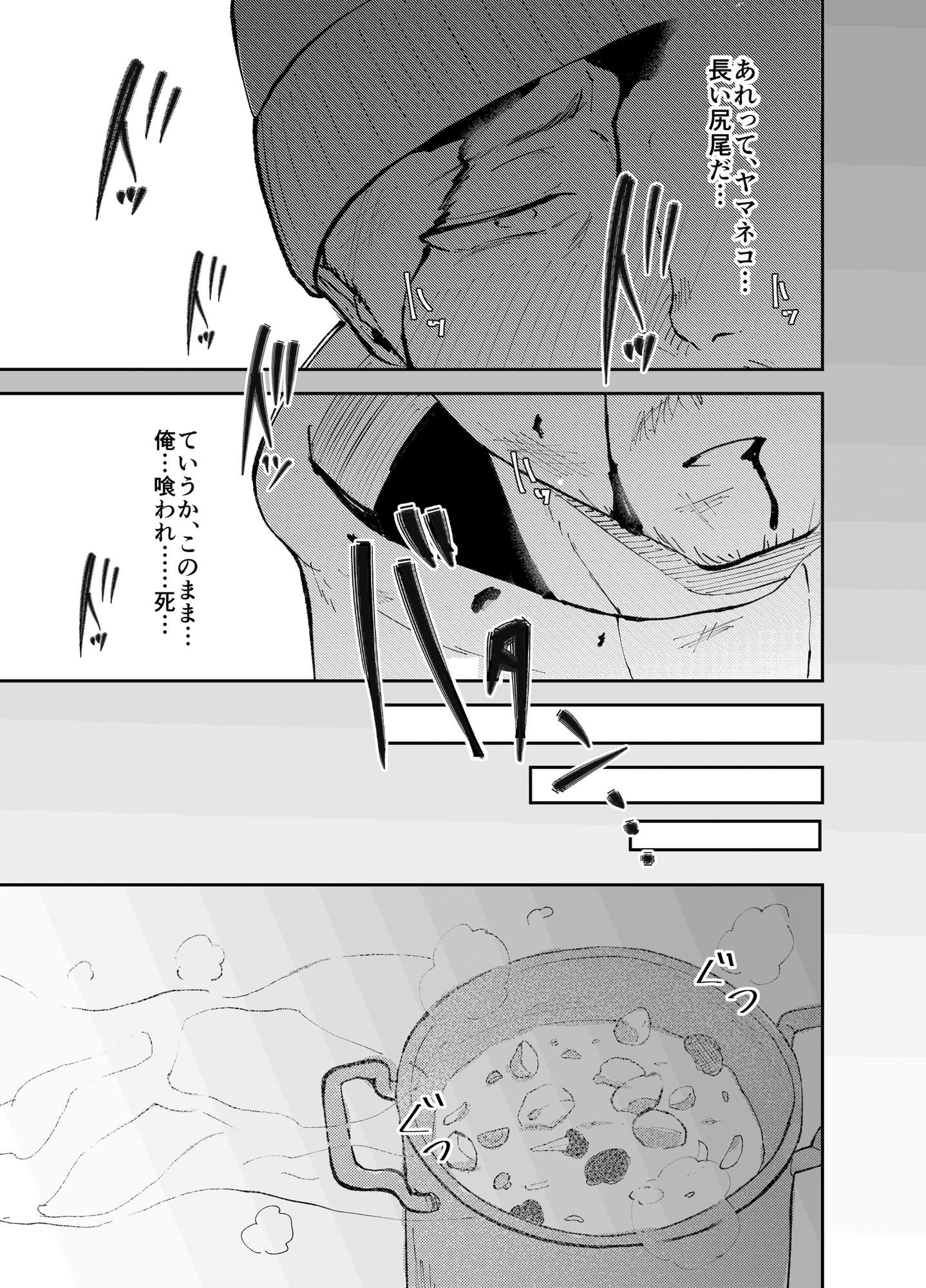 ヤマガミ様にご用心！？ サンプル4ページ目
