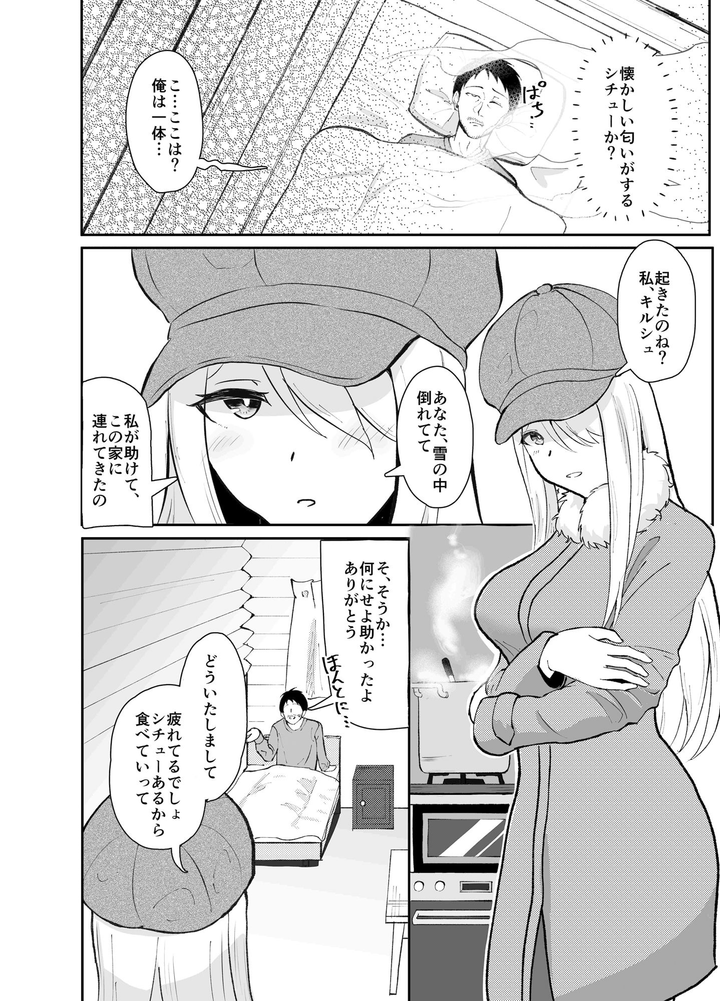ヤマガミ様にご用心！？ サンプル5ページ目
